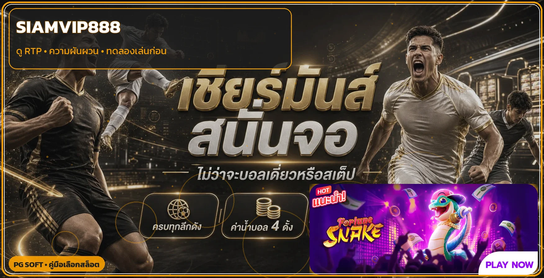 SIAMVIP888 วิธีเลือกสล็อตเว็บตรงด้วย RTP