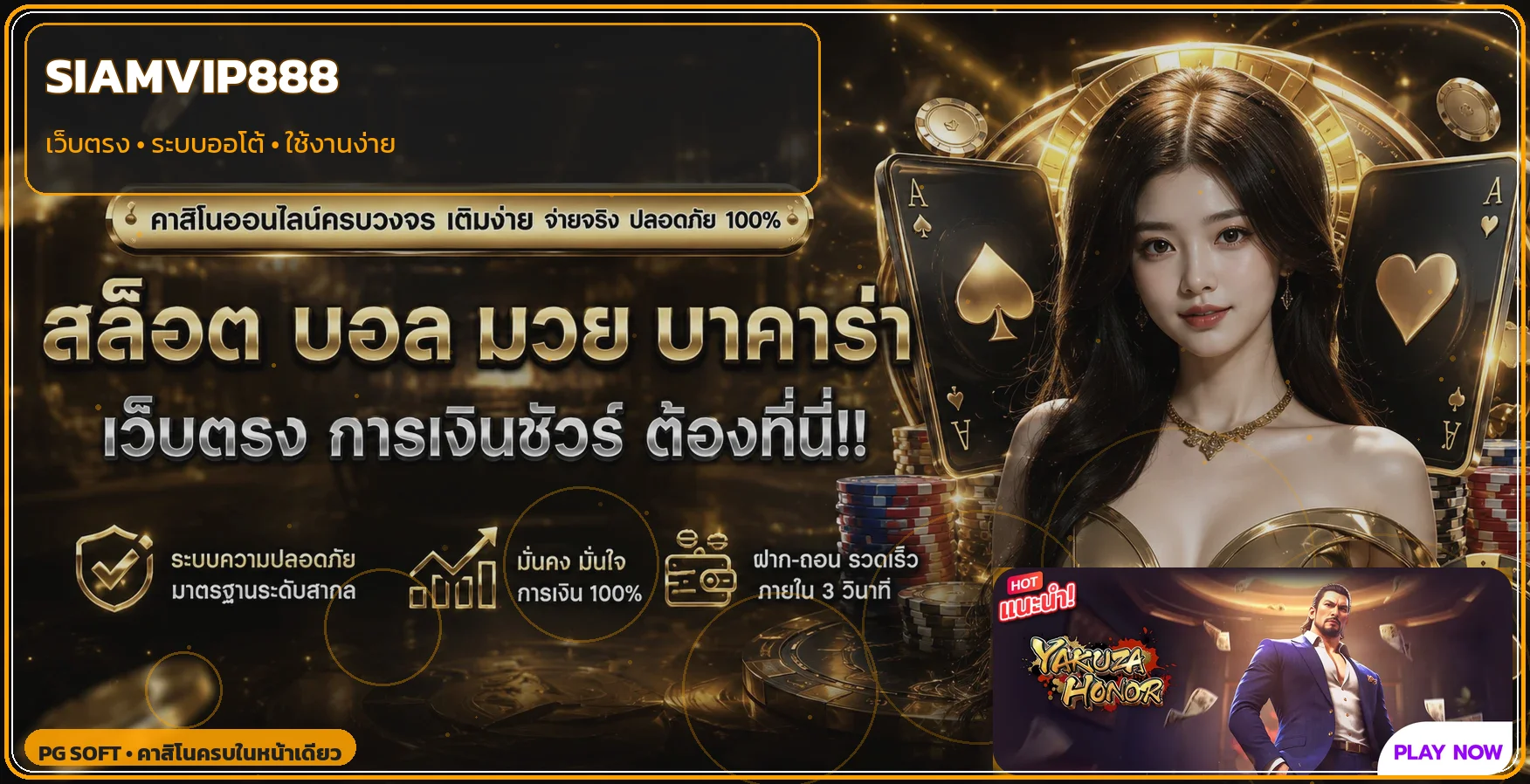 SIAMVIP888 คาสิโนและเกมสล็อตโทนส้มดำ